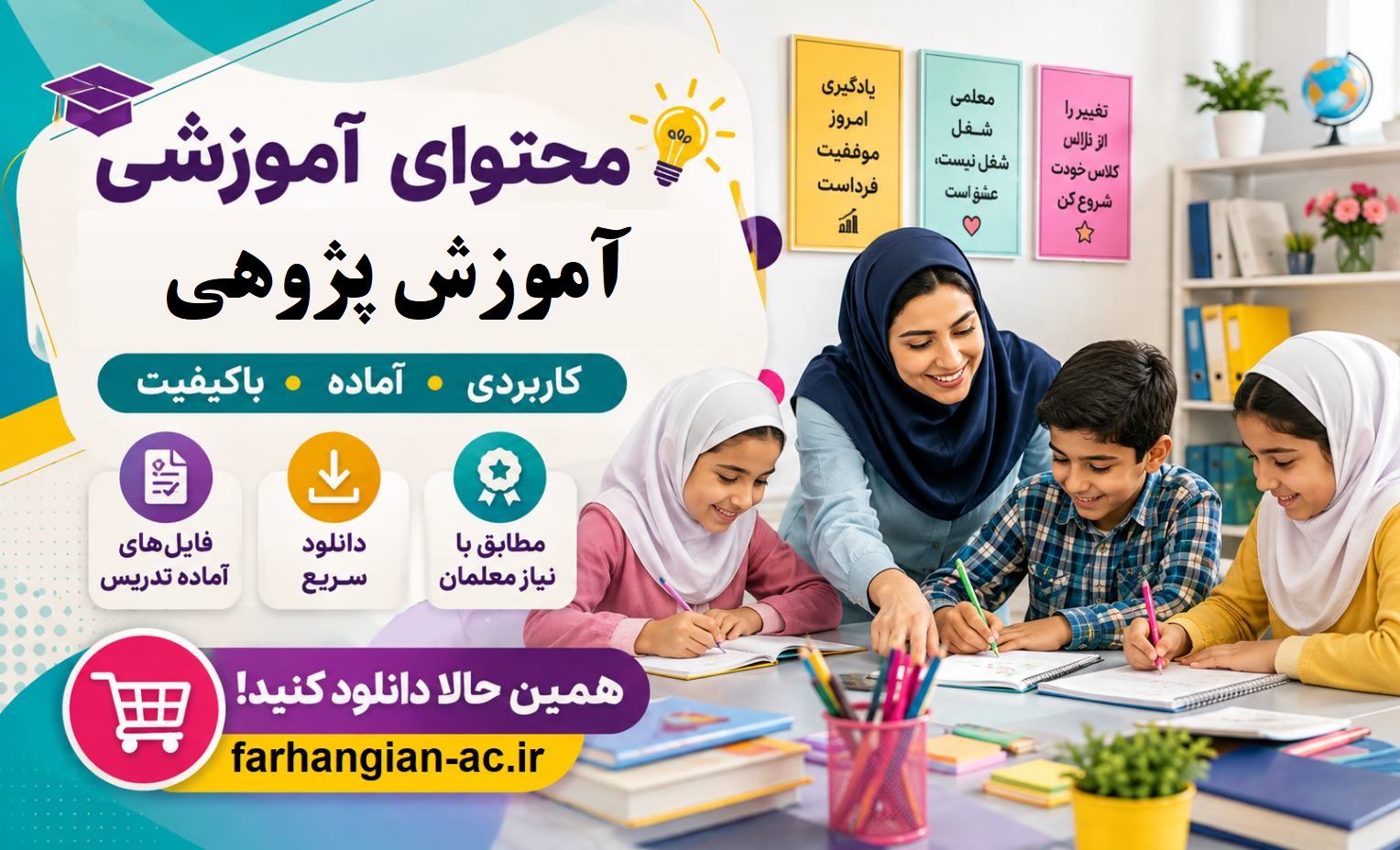 آموزش پژوهی