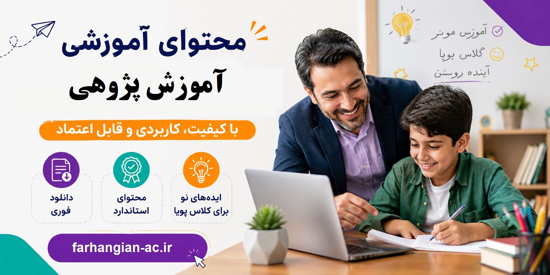 آموزش پژوهی